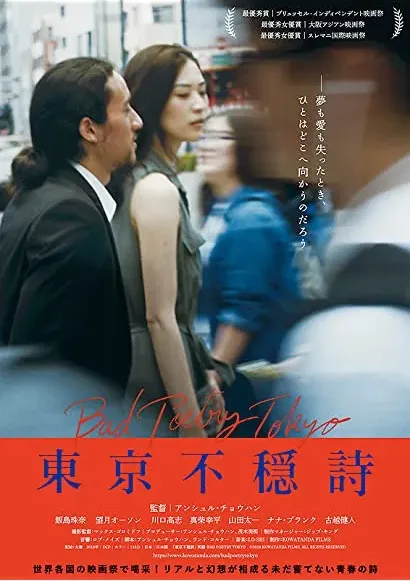 Bad Poetry Tokyo