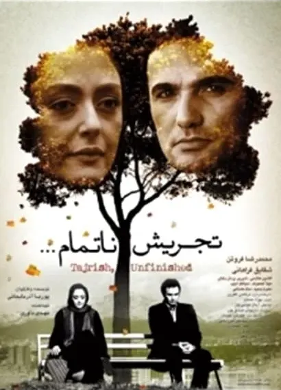 Tajrish... an unfinished story