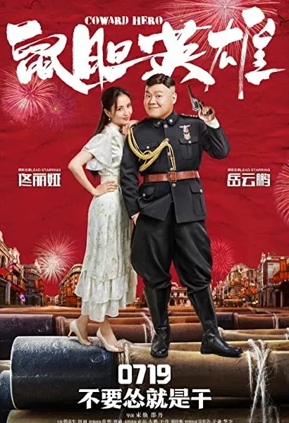 Shu dan ying xiong