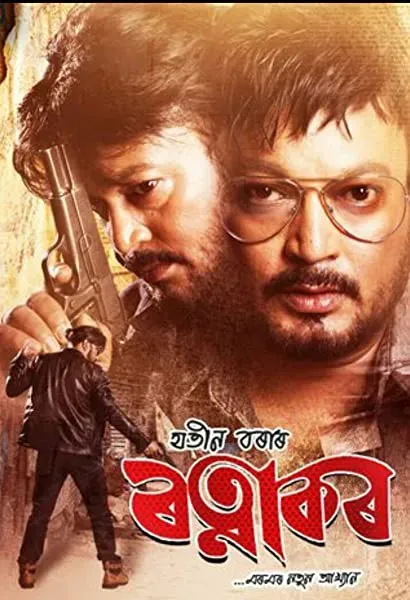 Ratnakar