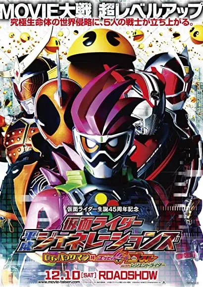 Kamen Raidâ Heisei Jenerêshonzu: Dokutâ Pakkuman tai Eguzeido ando Gôsuto wizu Rejendo Raidâ