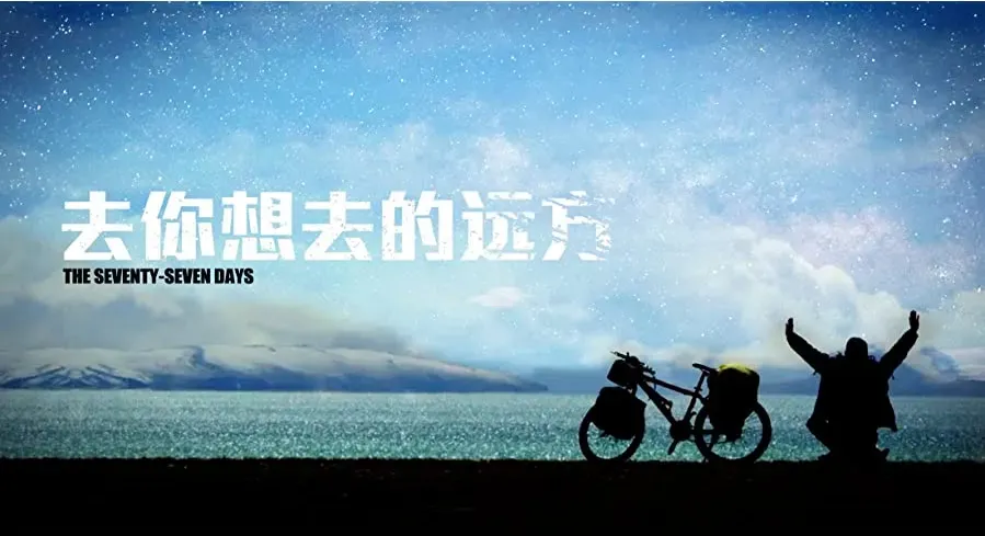 Qi shi qi tian online