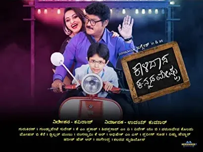 Kalidasa Kannada Meshtru