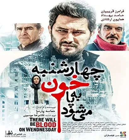 Chaharshanbe Khoon Be Pa Mishavad