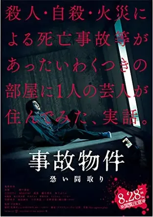 Jiko Bukken: Kowai Madori