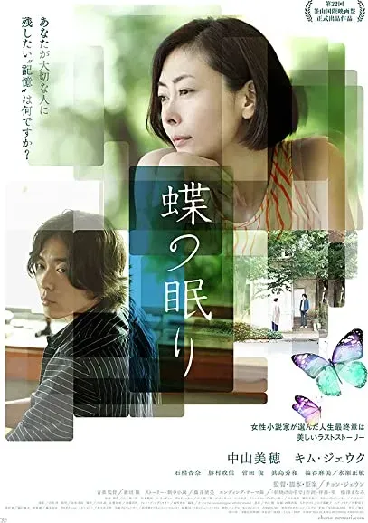 Chô no yô ni nemuru