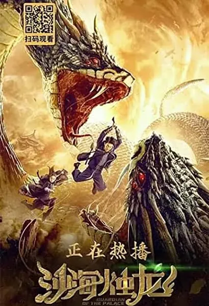 Sha hai zhu long