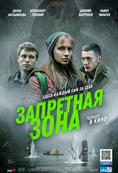 Zapretnaya zona