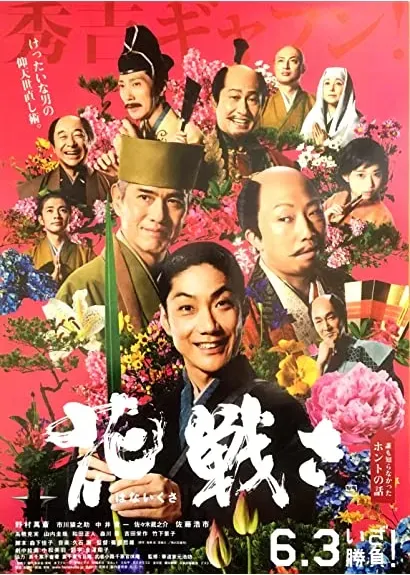 Hana ikusa