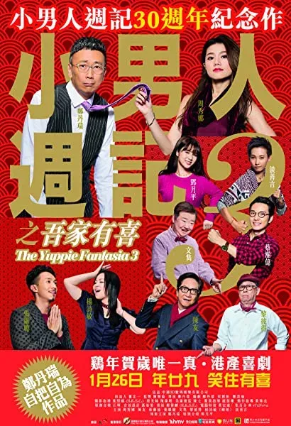 Siu nam yan chow gei 3: Ng ga yau hei