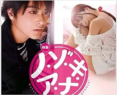 Nozoki Ana