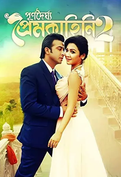 Purnodoirgho Prem Kahini 2