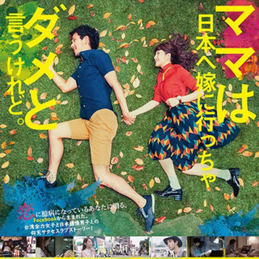 Mama wa Nippon e yome ni iccha dame to iukeredo. online