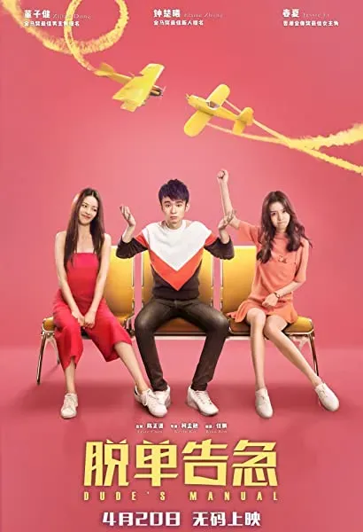 Tuo Dan Gao Ji