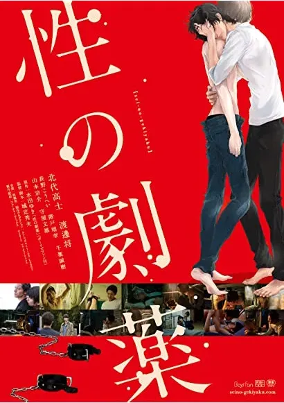 Sei no Gekiyaku
