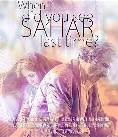 Akharin Bar Key Sahar Ra Didi