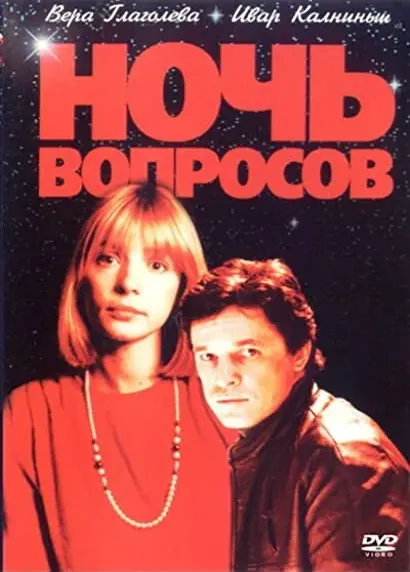 Noch voprosov...