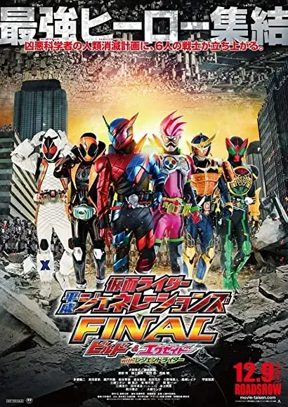 Kamen Raidâ Heisei Jenerêshonzu Fainaru: Birudo ando Eguzeido wizu Rejendo Raidâ