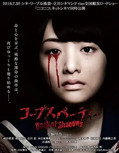 Kôpusu pâti: Book of Shadows