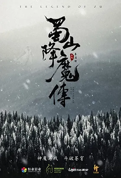Shu Shan Xiang Mo Zhuan