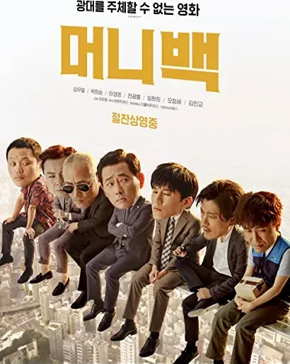 Meo-ni-baek