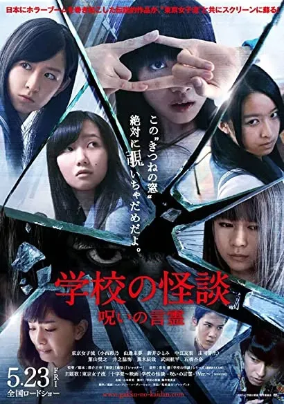 Gakkou no kaidan: Noroi no kotodama