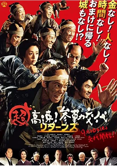 Chô kôsoku! Sankin kôtai ritânzu