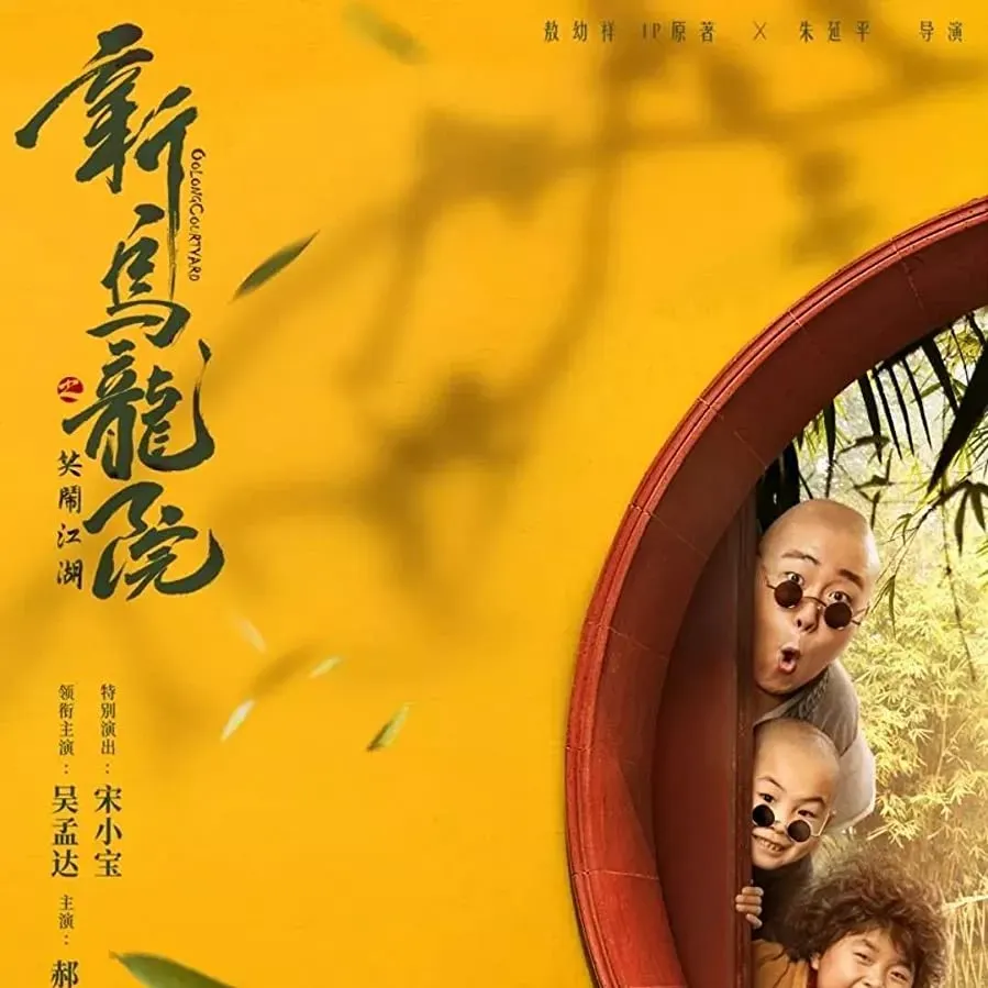 Oolong Courtyard online