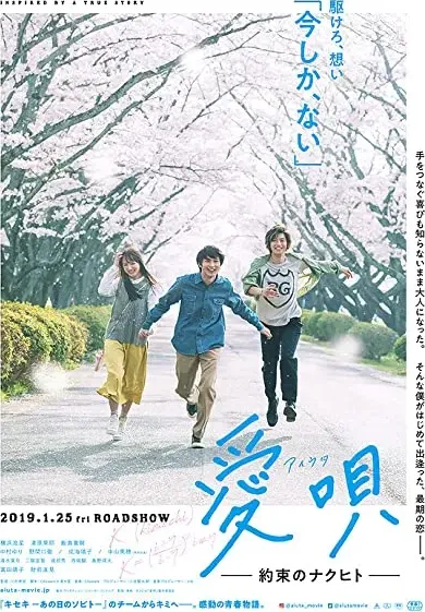 Ai Uta: Yakusoku no Nakuhito