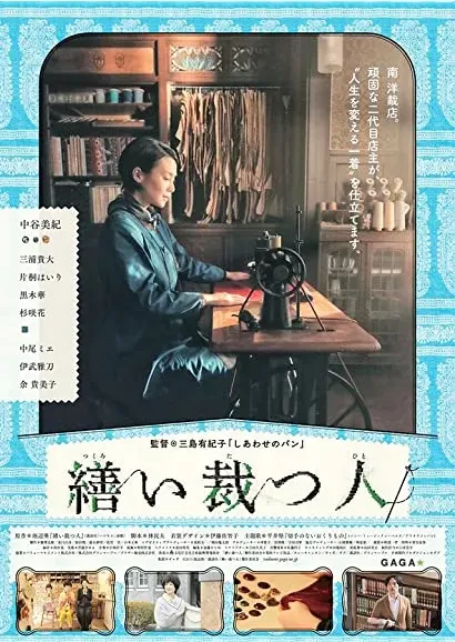 Tsukuroi tatsu hito