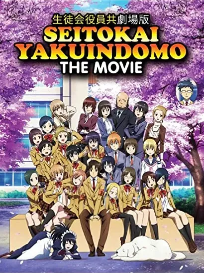 Gekijouban Seitokai yakuindomo