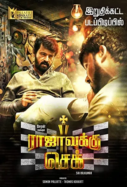 Rajavukku Check