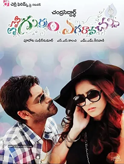 Emo Gurram Egaravachu