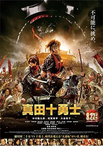 Sanada Jûyûshi