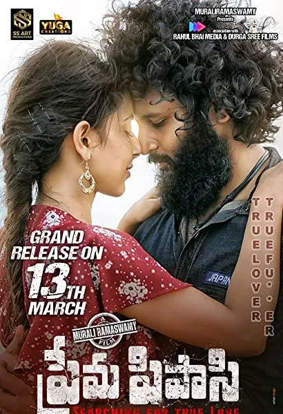 Prema Pipasi