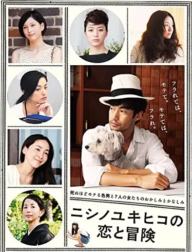 Nishino Yukihiko no koi to bôken