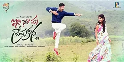 Idi Maa Prema Katha