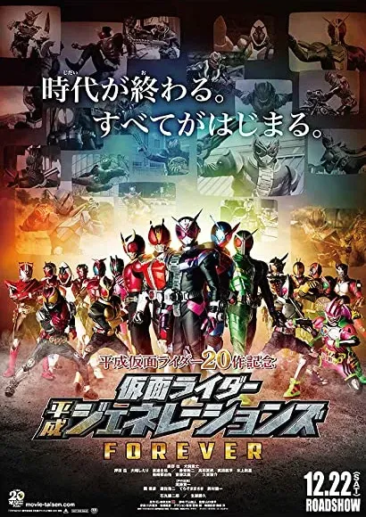 Kamen Raidâ Heisei Jenerêshonzu Forever