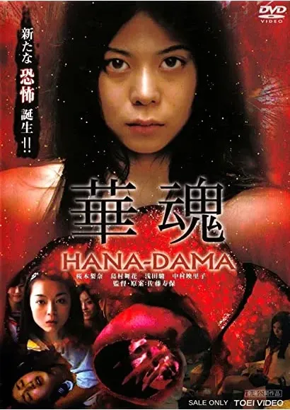 Hanadama