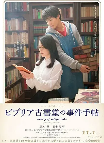 Biblia Koshodô no Jiken Techô