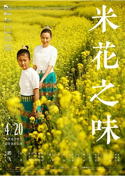 Mi hua zhi wei