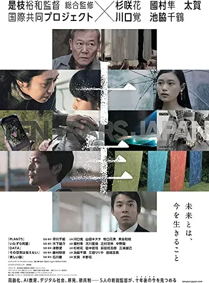 Jû-nen: Ten Years Japan