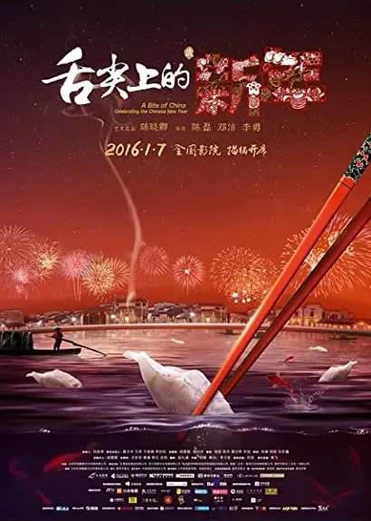 She Jian Shang De Xin Nian