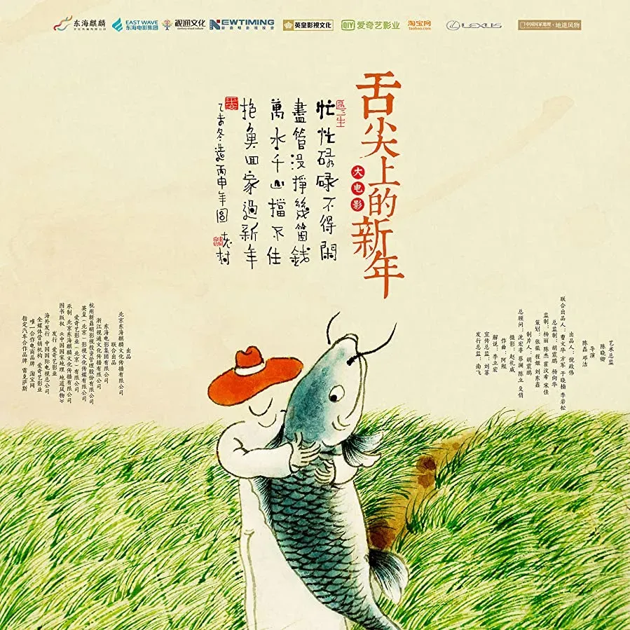 She Jian Shang De Xin Nian online