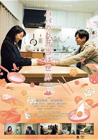 Papa no obentô wa sekaiichi