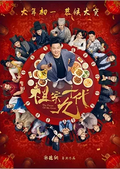 Zu zong shi jiu dai