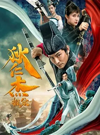 Di Ren Jie Tan An