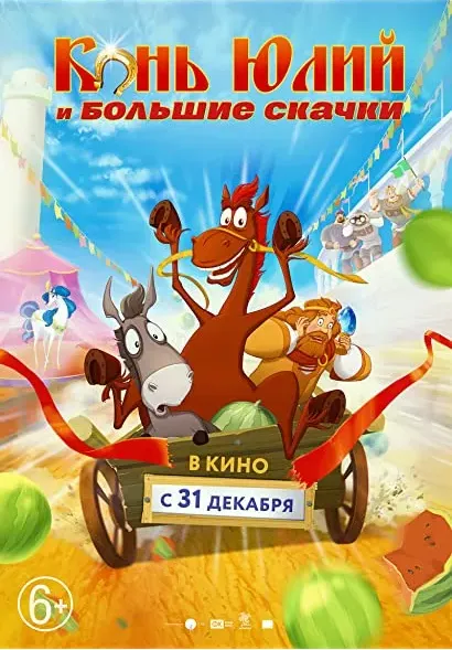 Horse Julius and Big Horse Racing