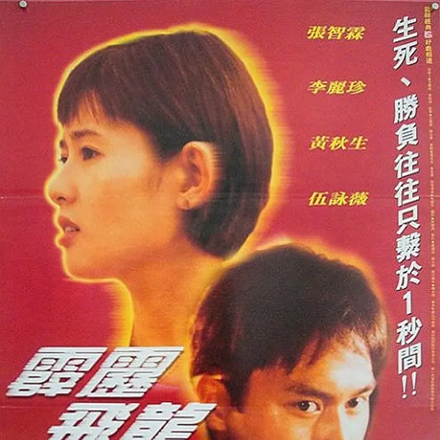 Ma lu ying xiong II: Fei fa sai che online