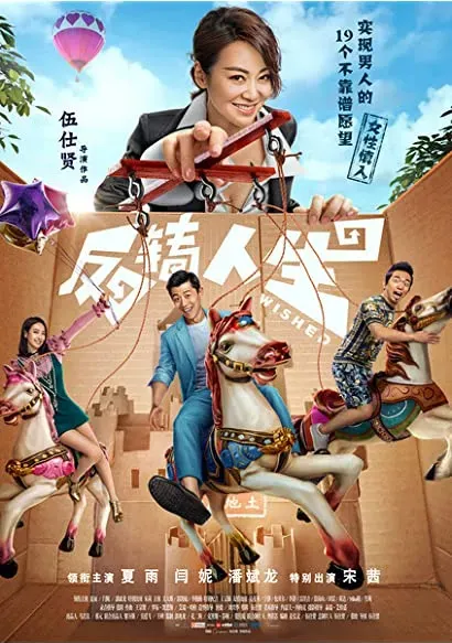 Fan zhuan ren sheng
